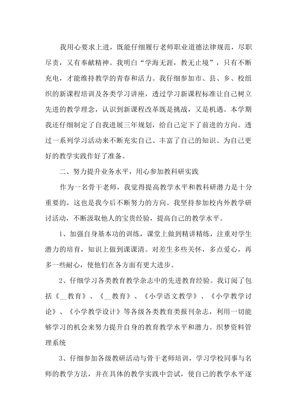 骨干教师年终工作总结5篇_第3页