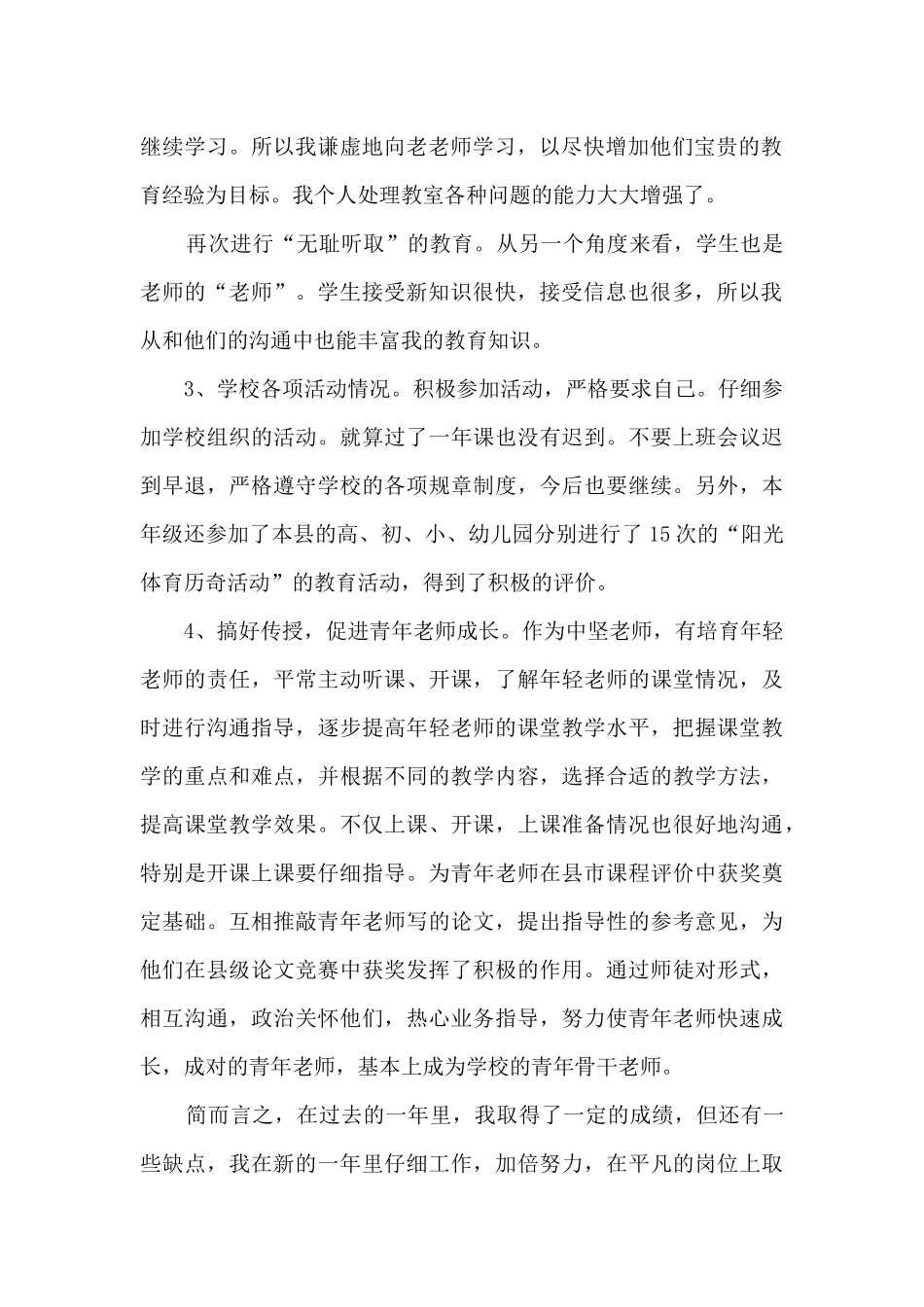 骨干教师年终工作总结模板范文_第2页