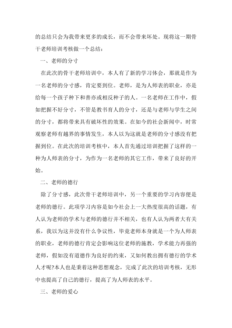 骨干教师年度考核心得600字五篇_第3页