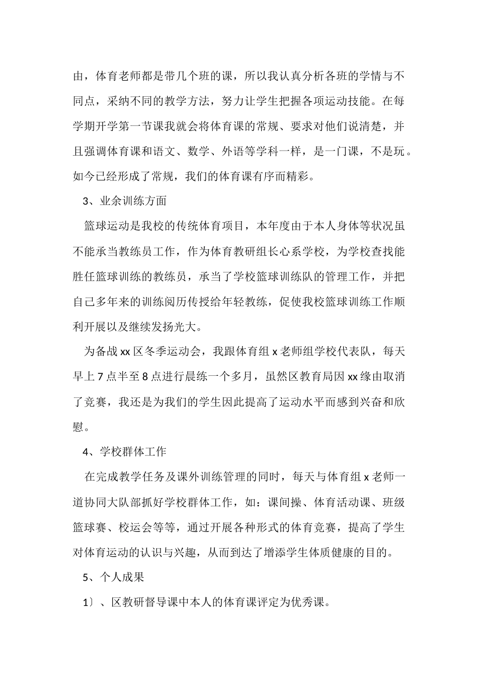 骨干教师年终个人工作总结_第2页