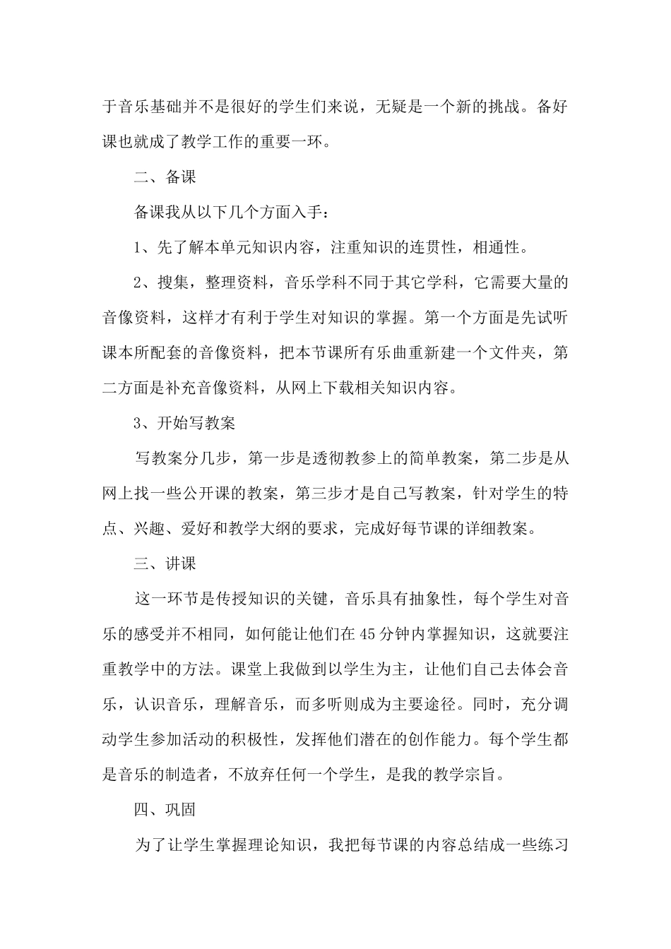 骨干教师年终工作总结新版多篇_第2页