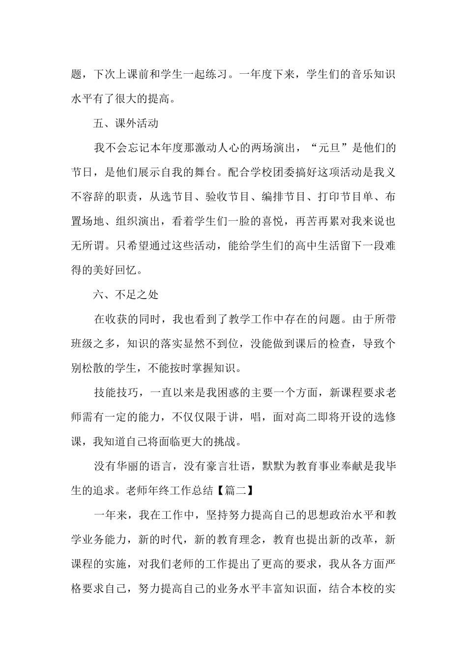 骨干教师年终工作总结新版多篇_第3页