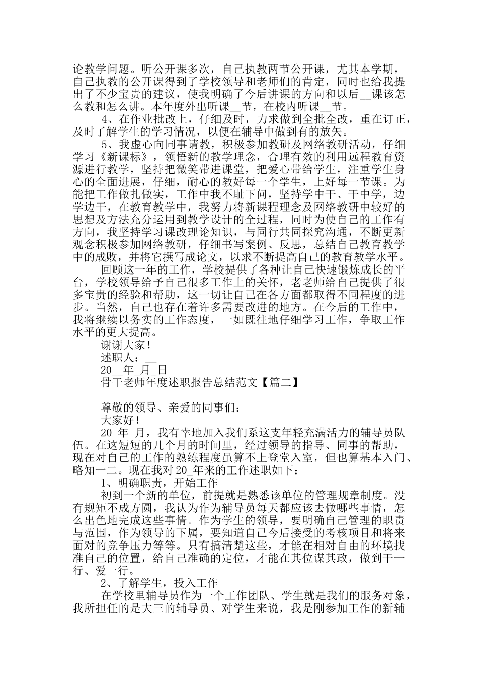 骨干教师年度述职报告总结模板_第2页