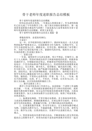 骨干教师年度述职报告总结模板
