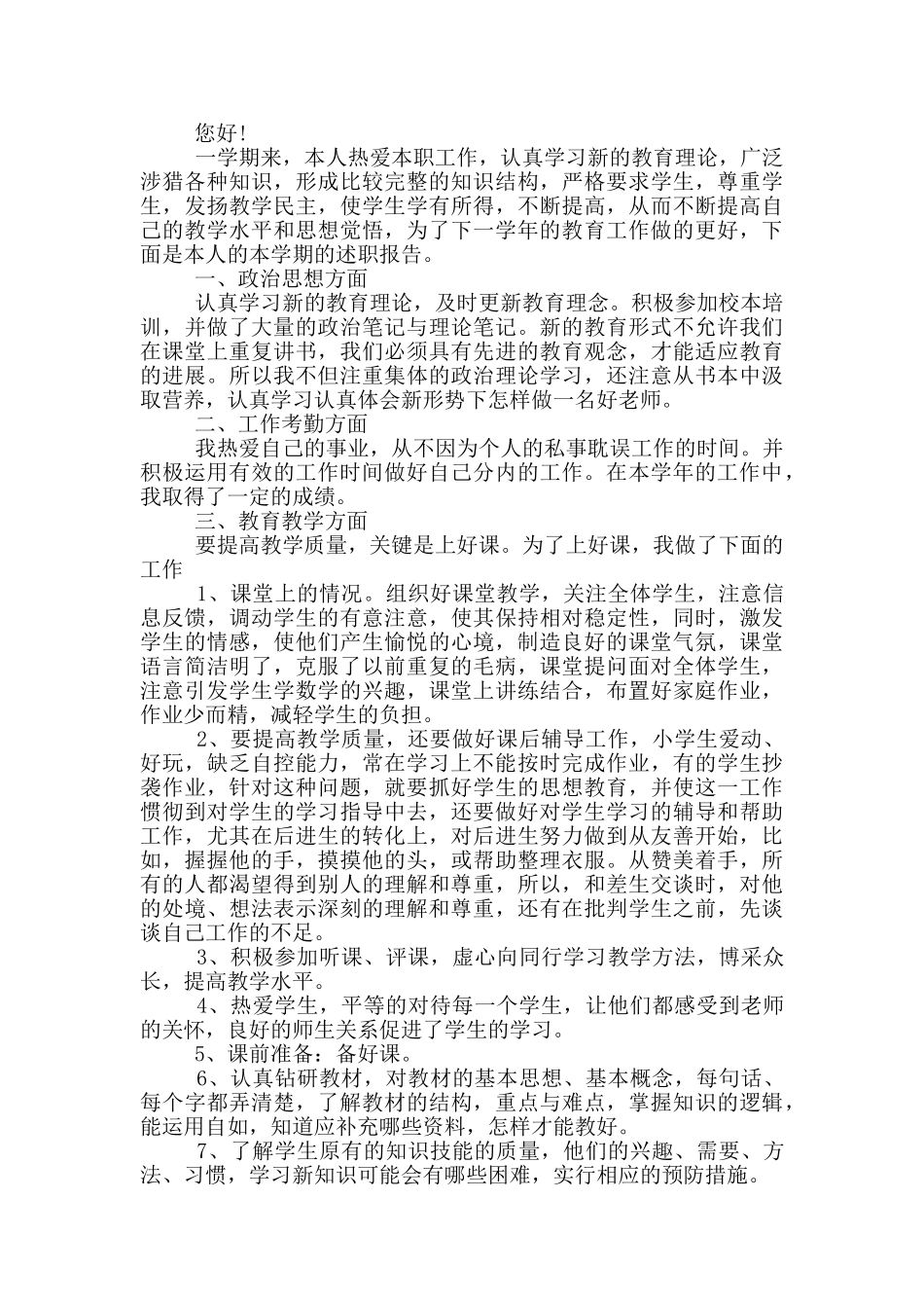 骨干教师年度述职报告总结范文_第3页