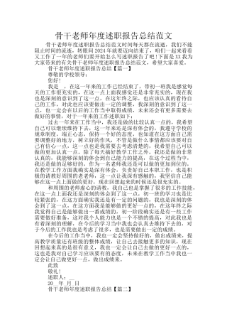 骨干教师年度述职报告总结范文