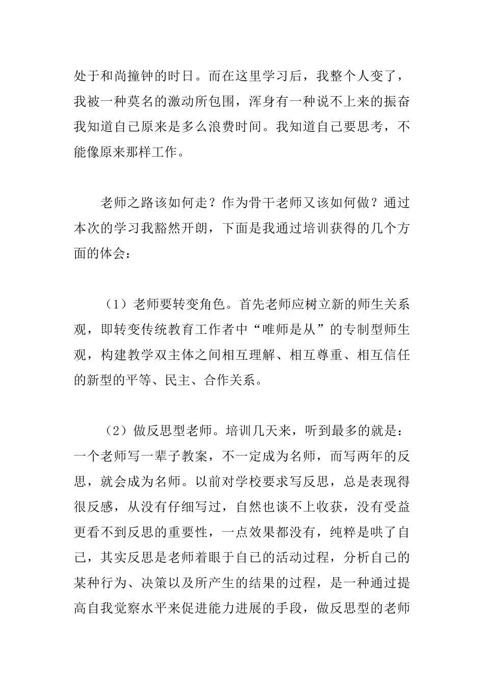 骨干教师心得体会_第2页