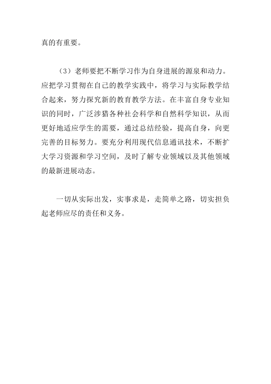 骨干教师心得体会_第3页