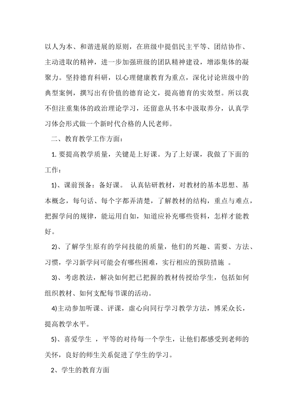 骨干教师思想个人工作总结_第2页