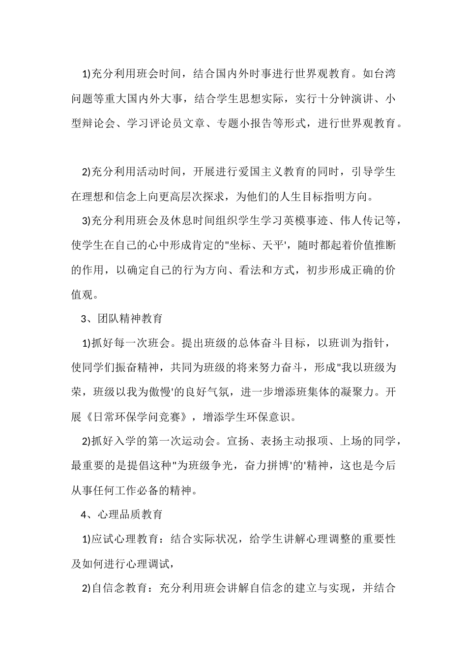 骨干教师思想个人工作总结_第3页