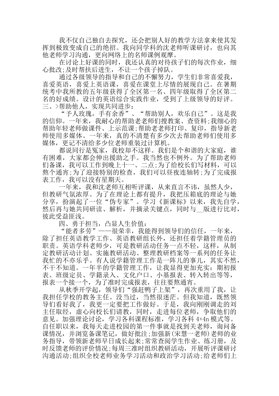 骨干教师投稿个人年终述职报告范文_第2页