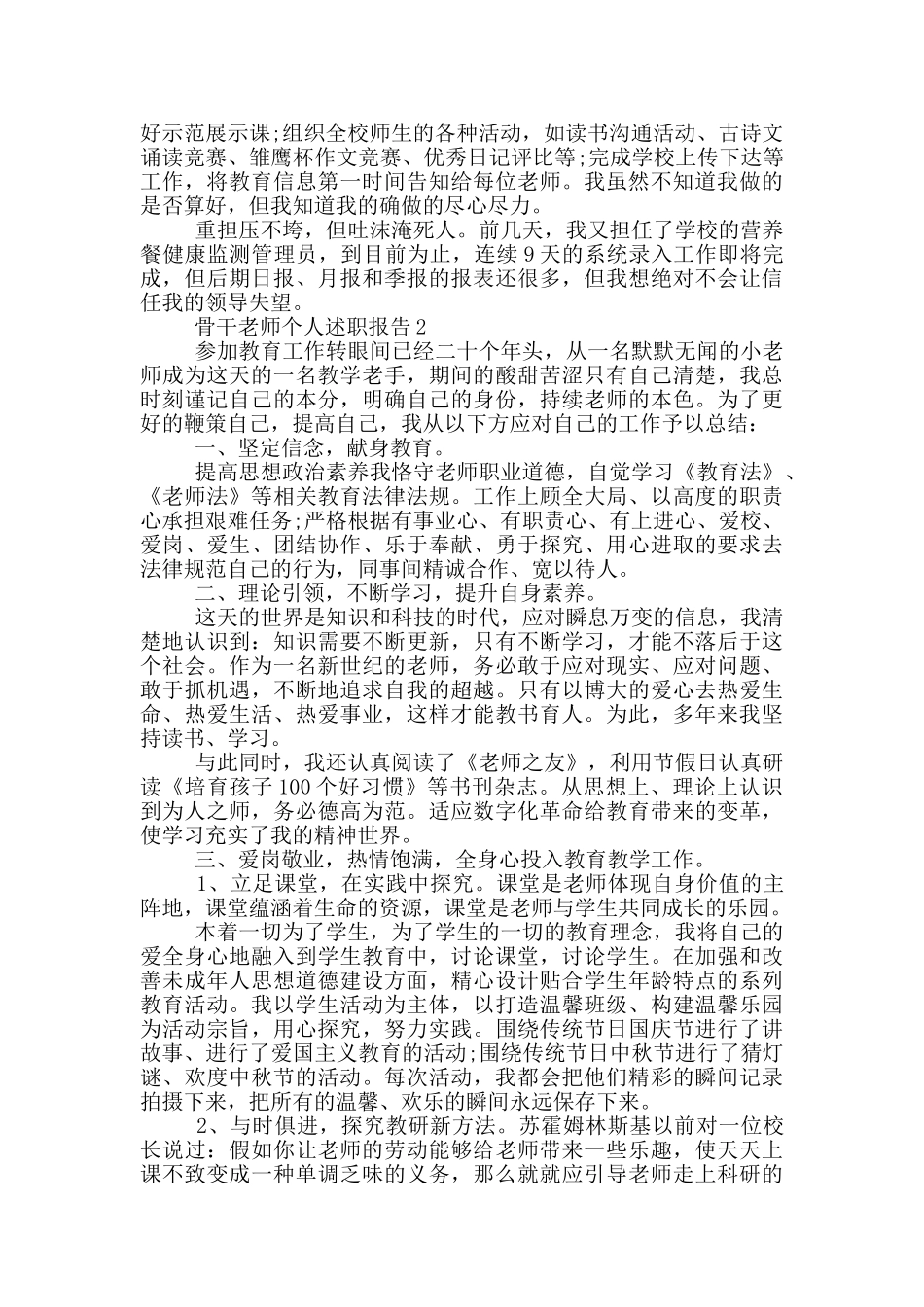 骨干教师投稿个人年终述职报告范文_第3页