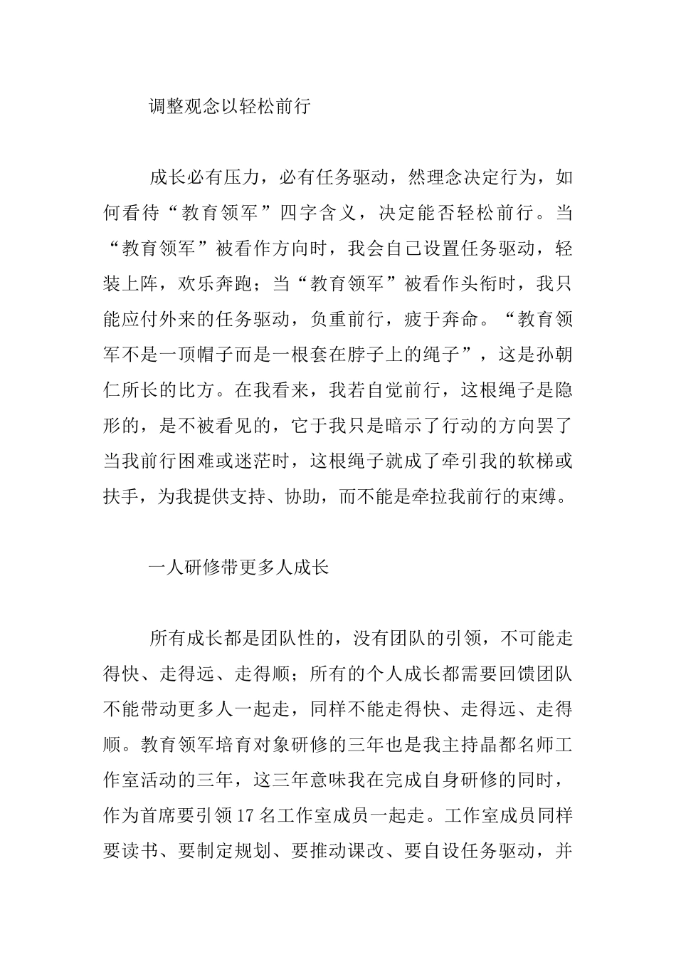 骨干教师成长故事_第2页
