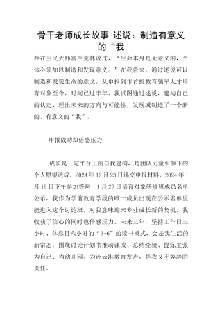骨干教师成长故事