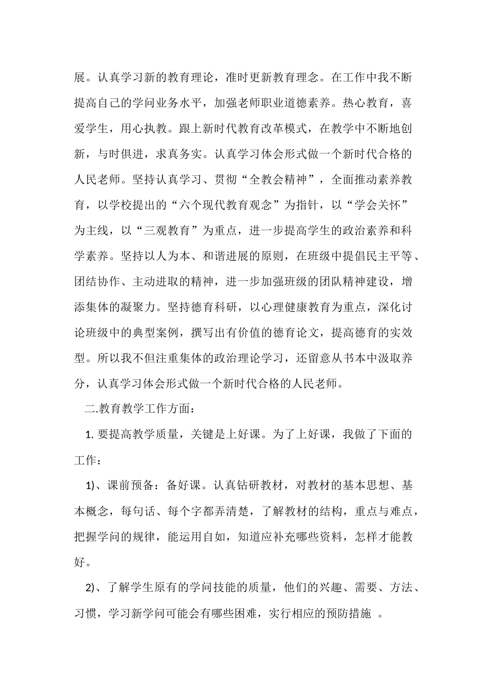 骨干教师思想工作总结_第2页