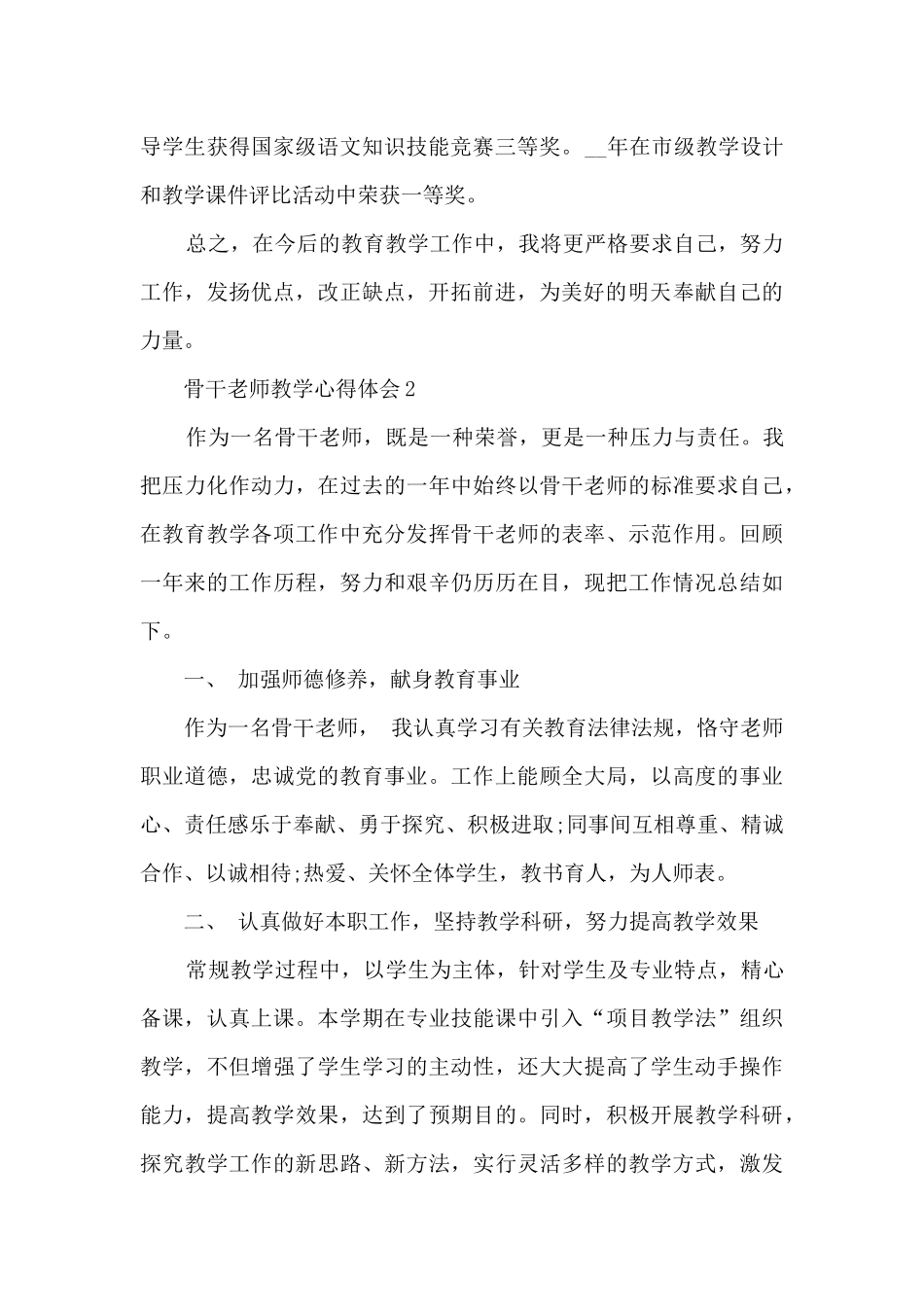 骨干教师教学心得体会_第2页