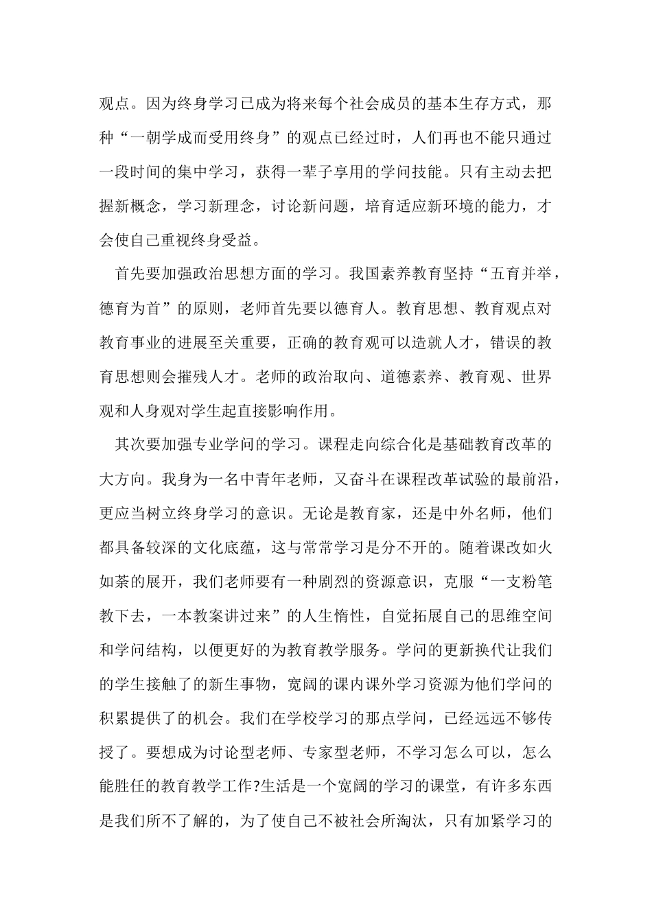 骨干教师暑假学习心得体会2024_第2页