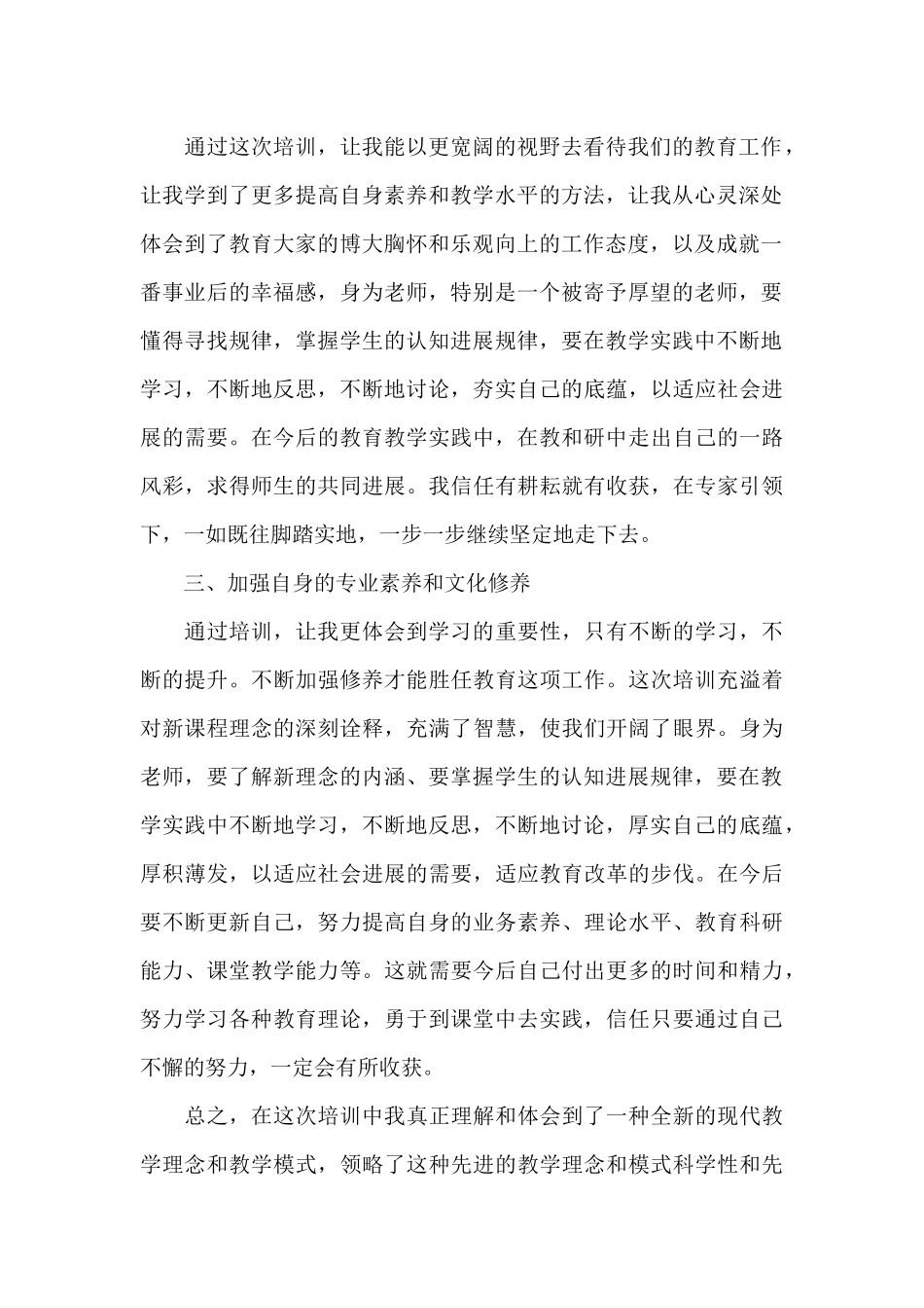 骨干教师研修实用学习心得体会范文汇总五篇_第2页