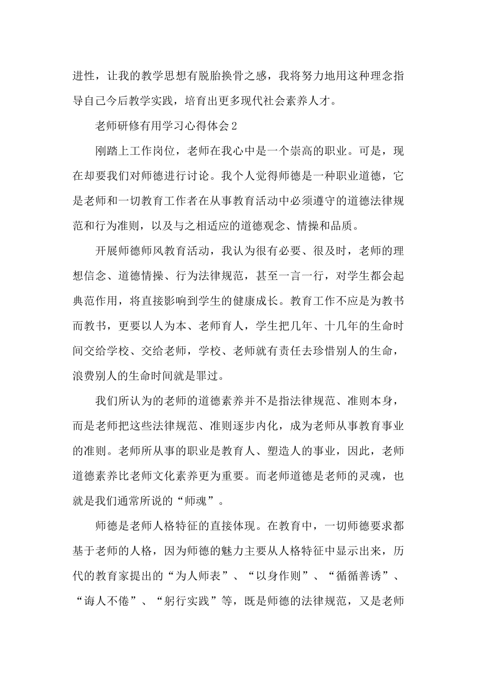 骨干教师研修实用学习心得体会范文汇总五篇_第3页