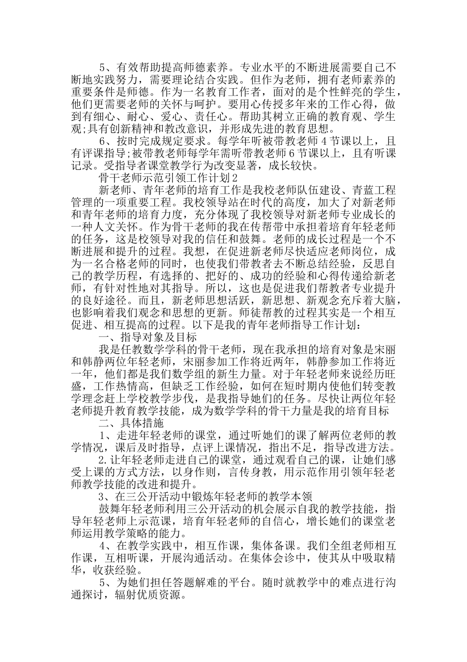骨干教师示范引领工作计划5篇_第2页