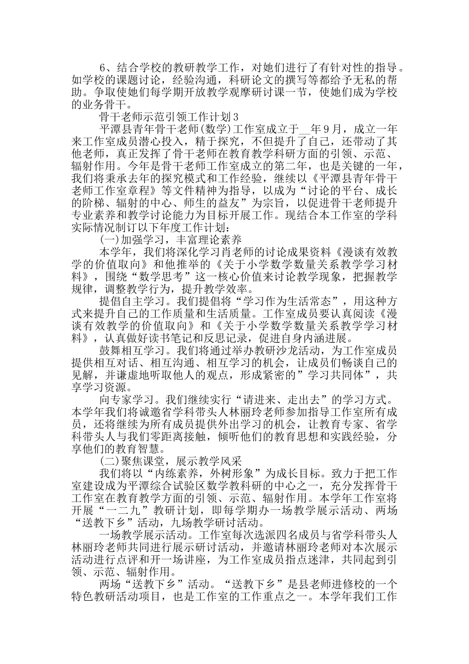 骨干教师示范引领工作计划5篇_第3页