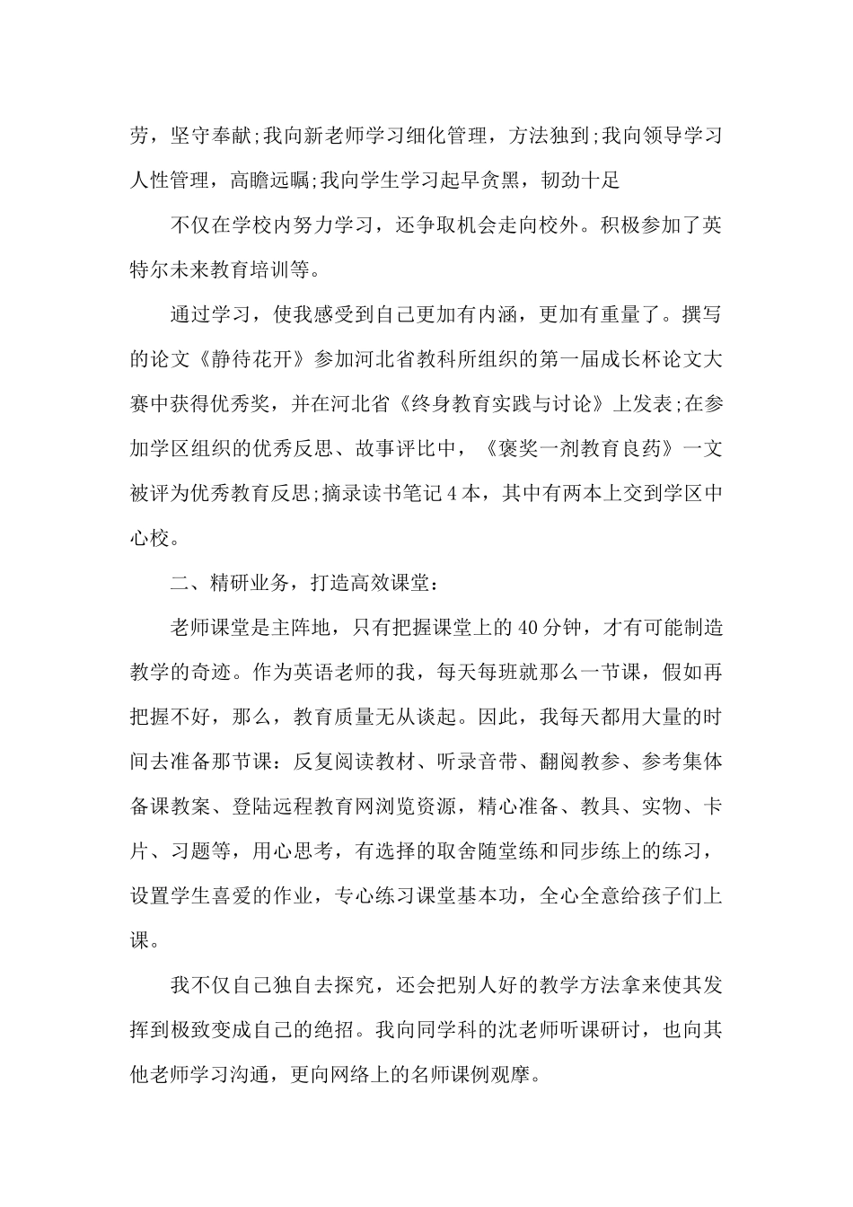 骨干教师精选个人年终述职报告写作范本_第2页