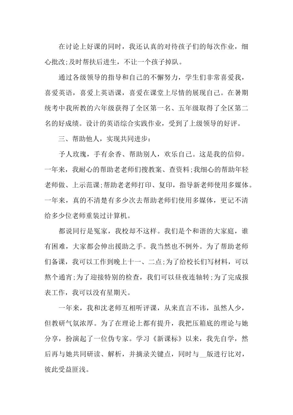 骨干教师精选个人年终述职报告写作范本_第3页