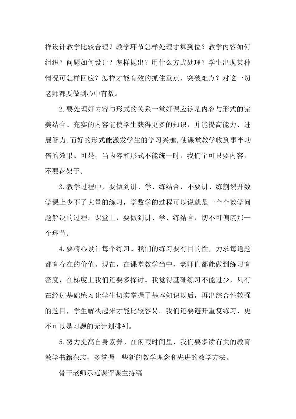 骨干教师示范课评课主持稿_第2页