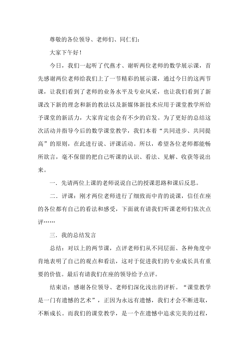 骨干教师示范课评课主持稿_第3页