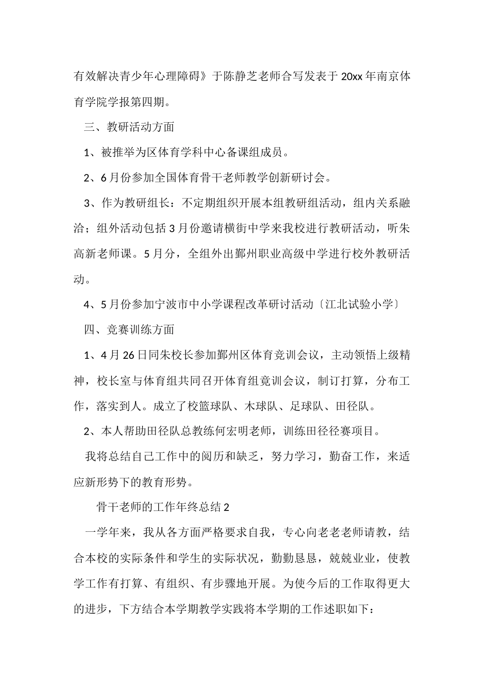 骨干教师的工作年终总结_第2页