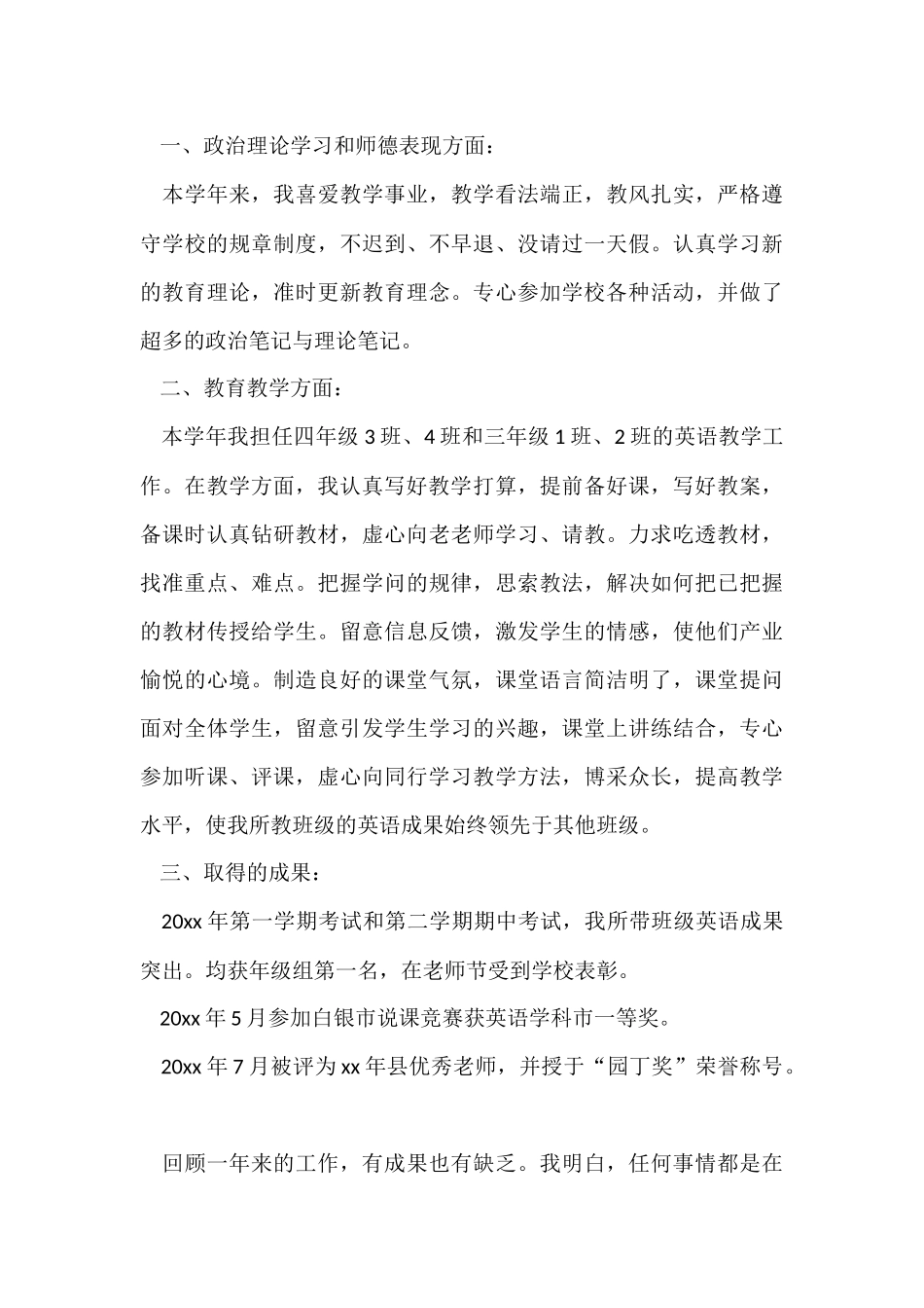 骨干教师的工作年终总结_第3页