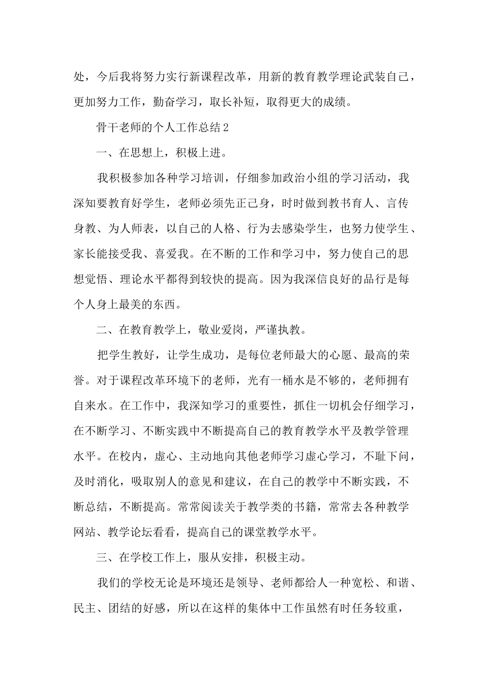 骨干教师的个人工作总结5篇_第2页
