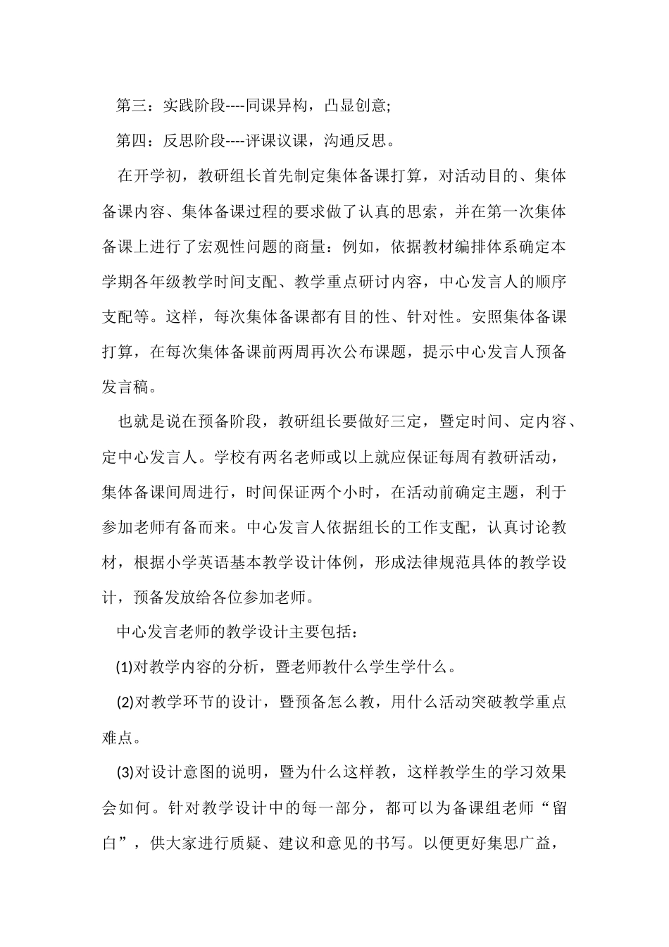 骨干教师暑期学习心得体会_第2页