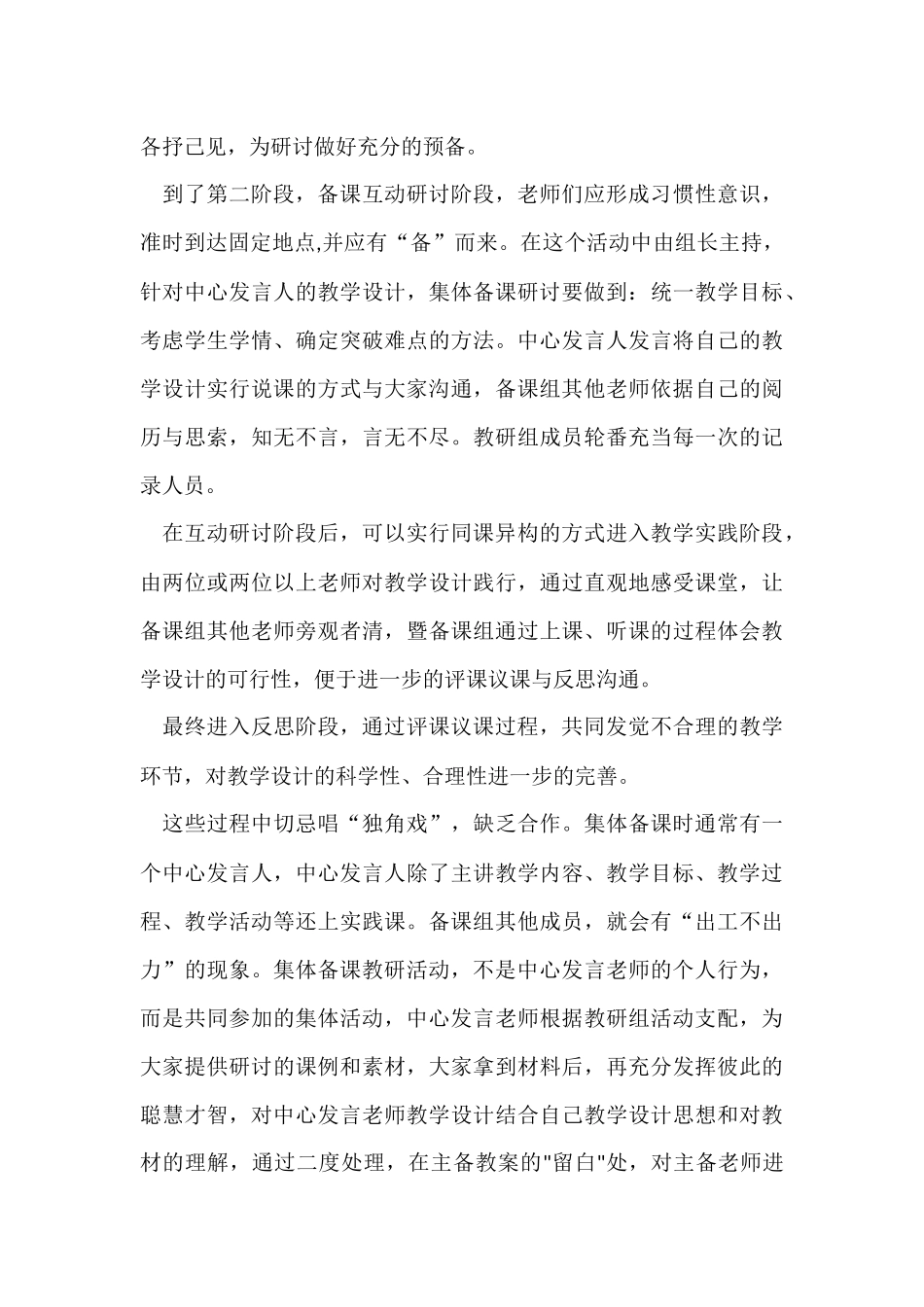 骨干教师暑期学习心得体会_第3页