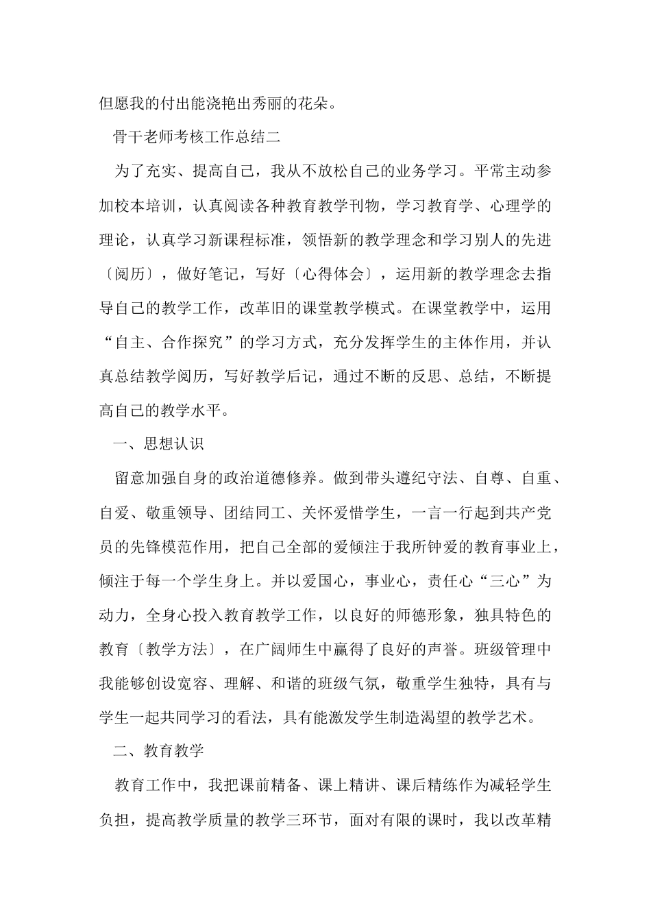 骨干教师考核工作总结2024年_第3页