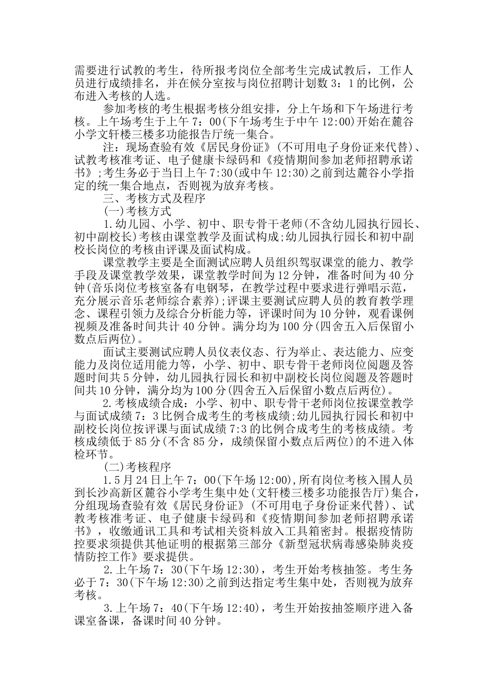 骨干教师考核方案_第3页