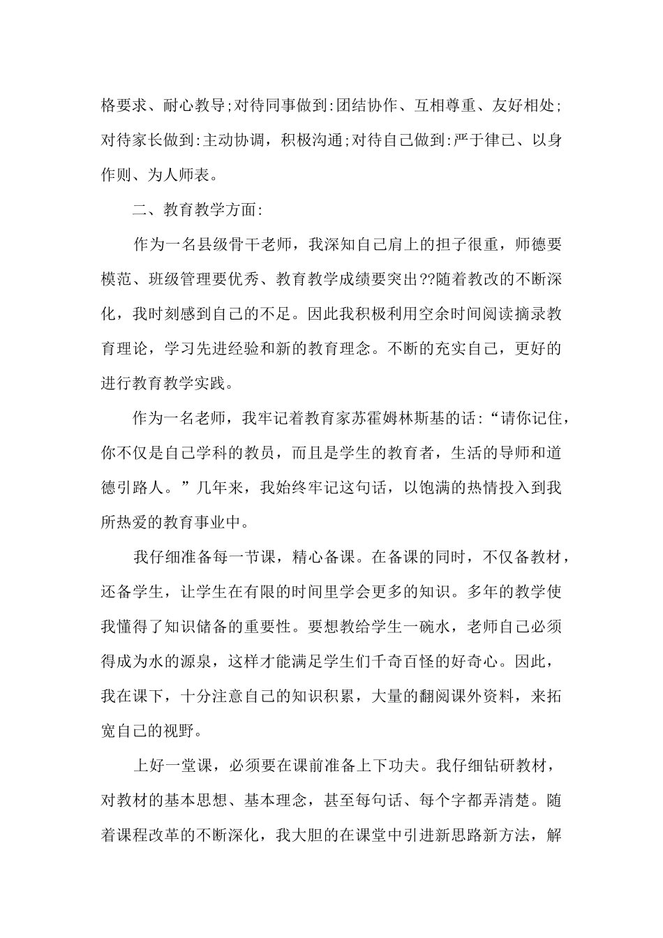 骨干教师考核工作总结范文5篇_第2页