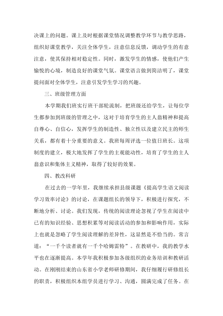 骨干教师考核工作总结范文5篇_第3页