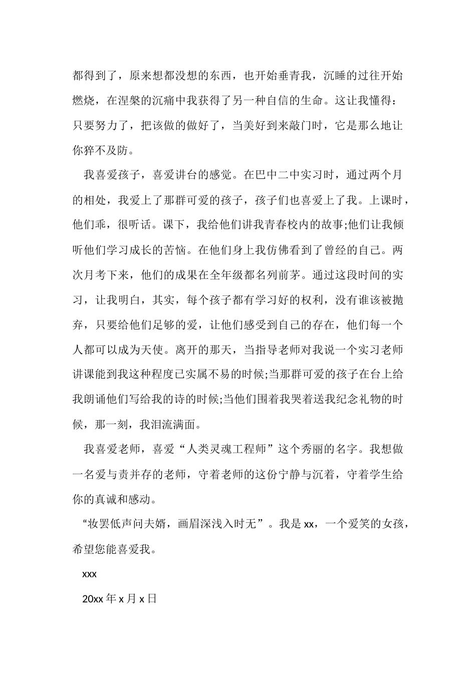 骨干教师自荐书_第2页