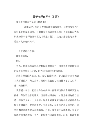 骨干教师自荐书