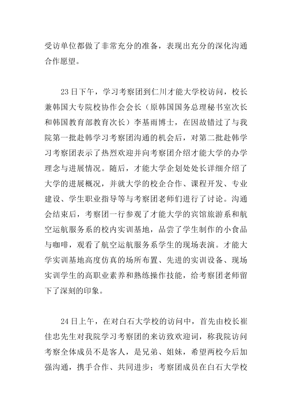 骨干校第二批赴韩学习考察情况及启示_第2页