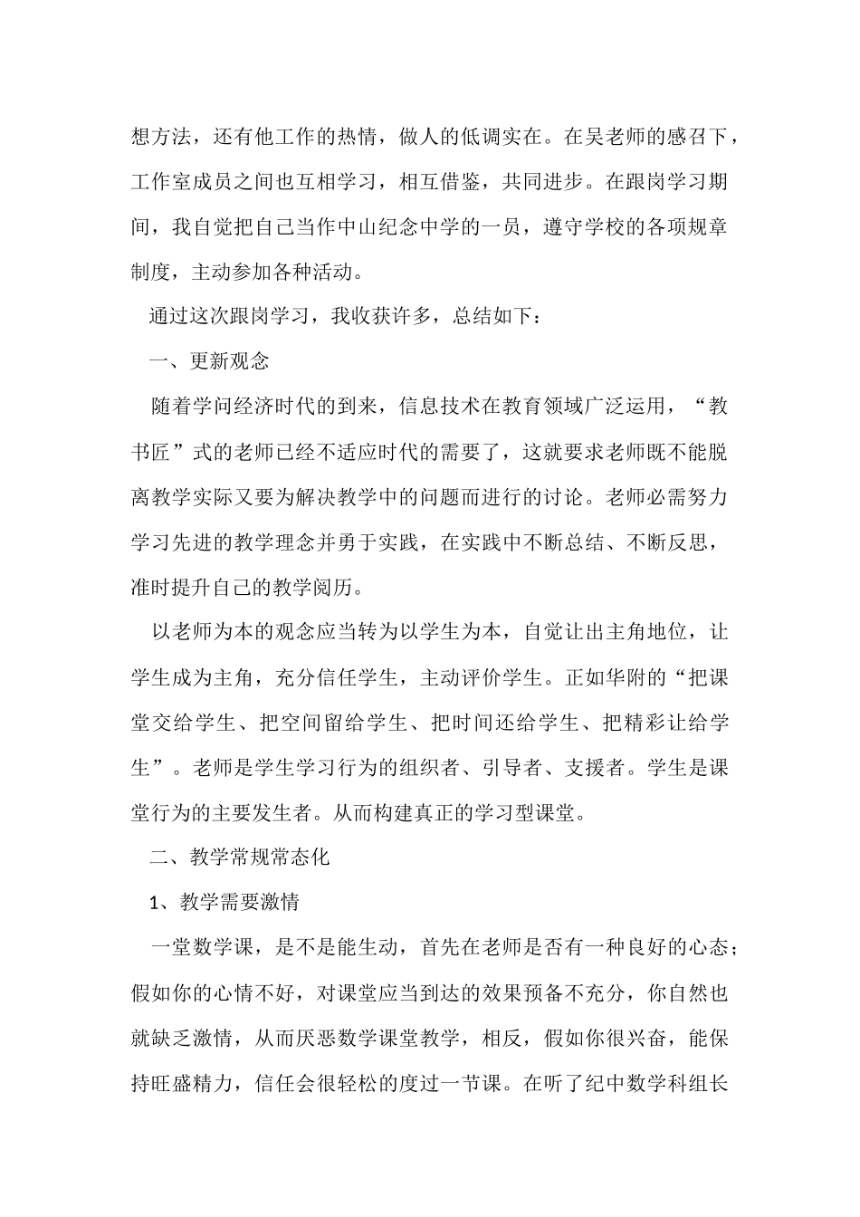 骨干教师跟岗培训总结_第2页