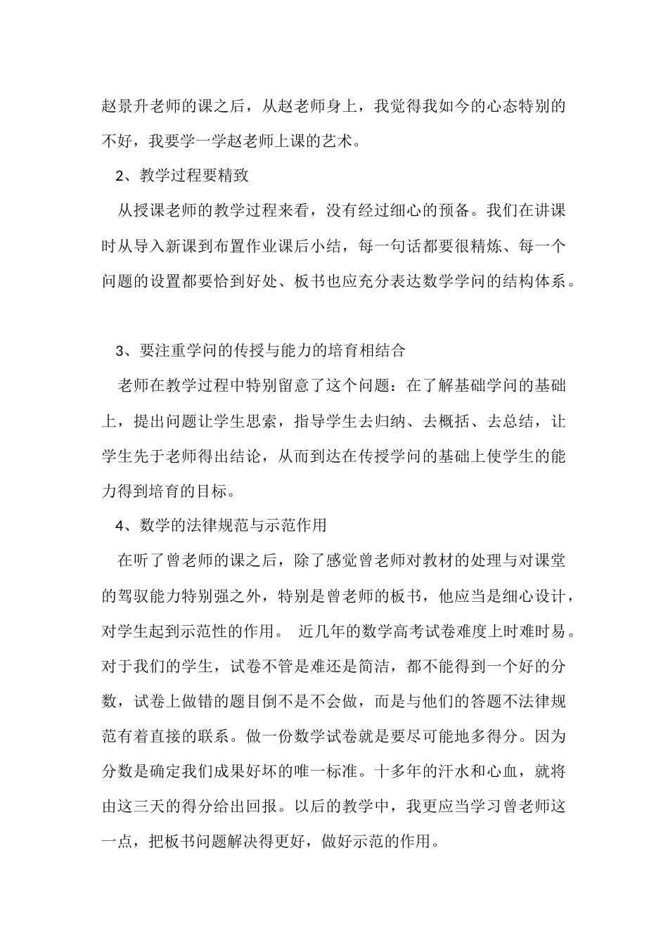 骨干教师跟岗培训总结_第3页