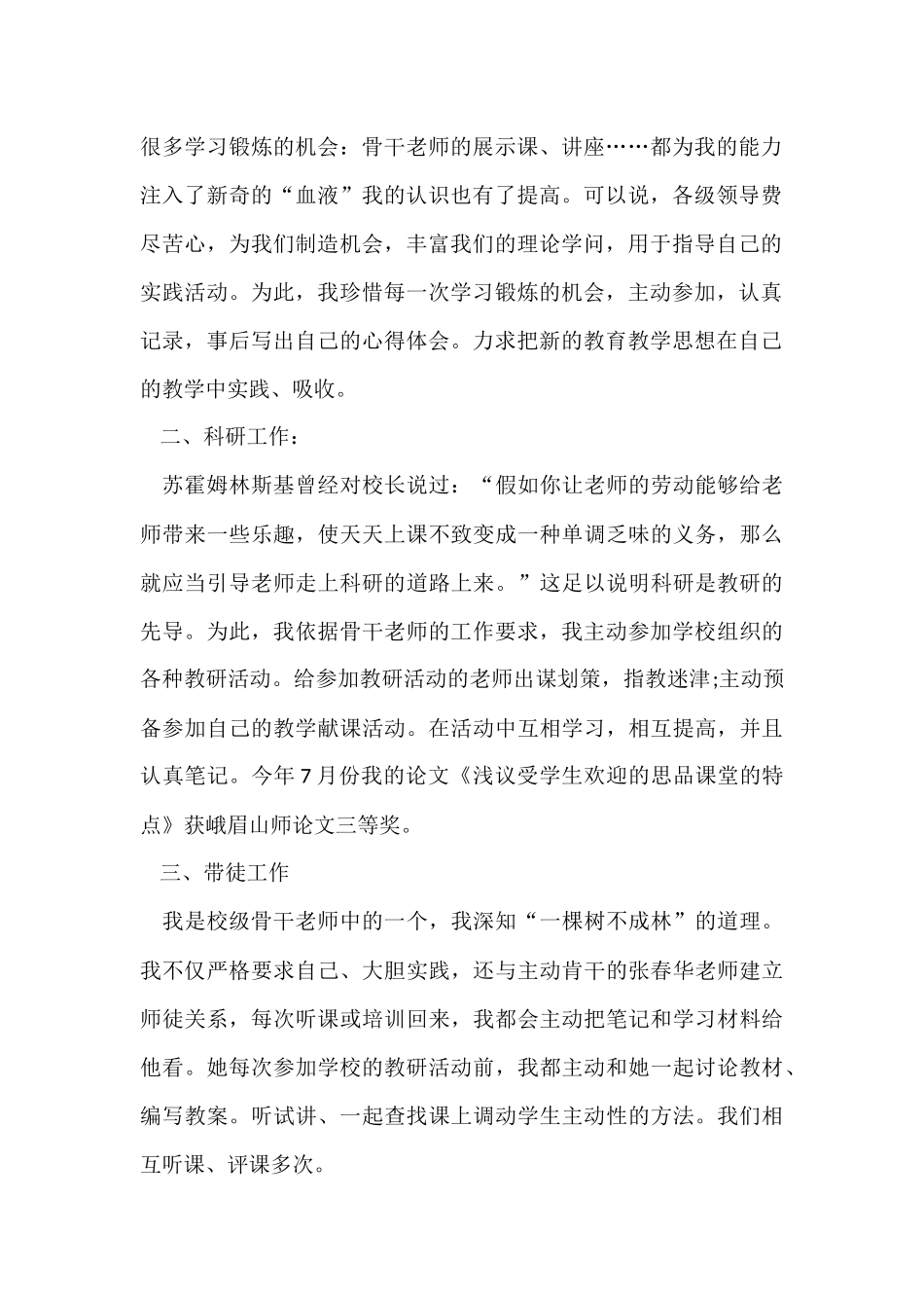 骨干班主任年度总结_第2页