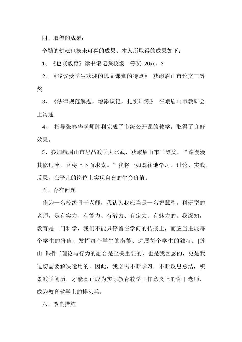 骨干班主任年度总结_第3页