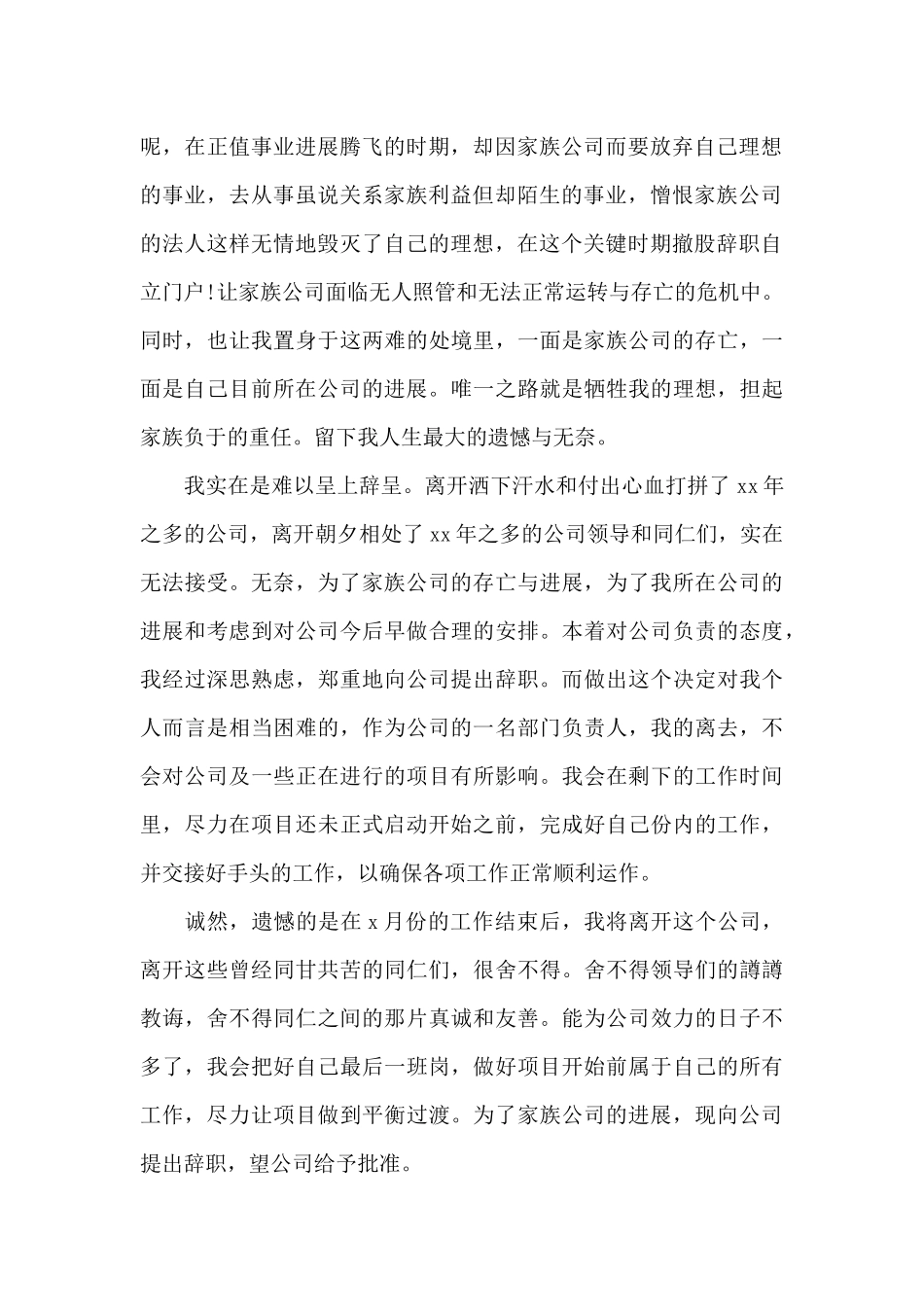 骨干老员工感人辞职报告合集2024_第2页