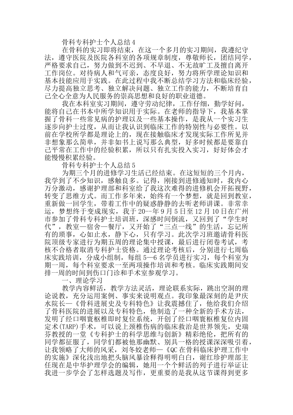 骨科专科护士个人总结_第3页