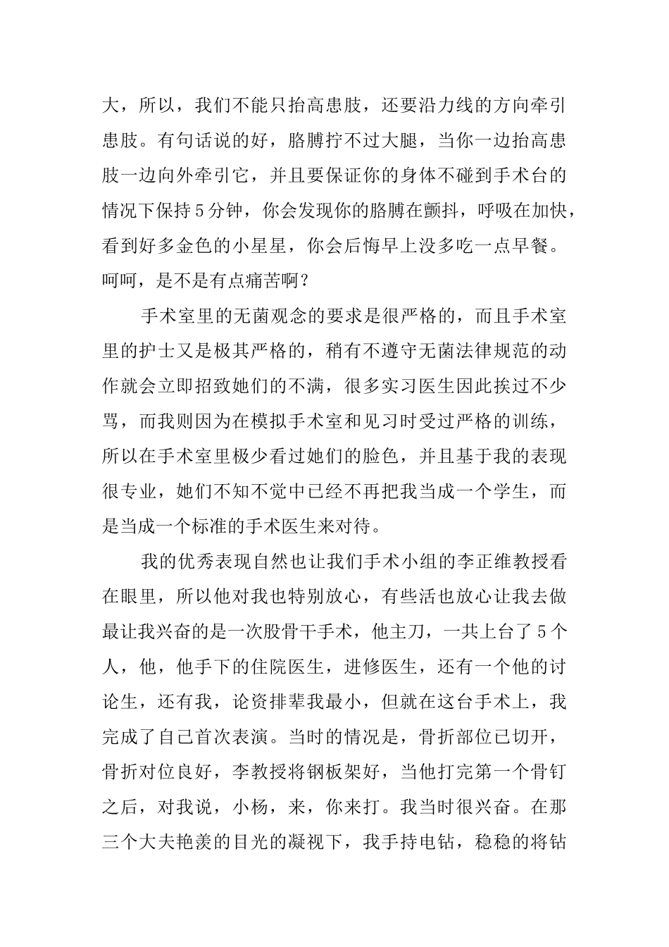 骨科临床医生个人实习工作总结_第2页