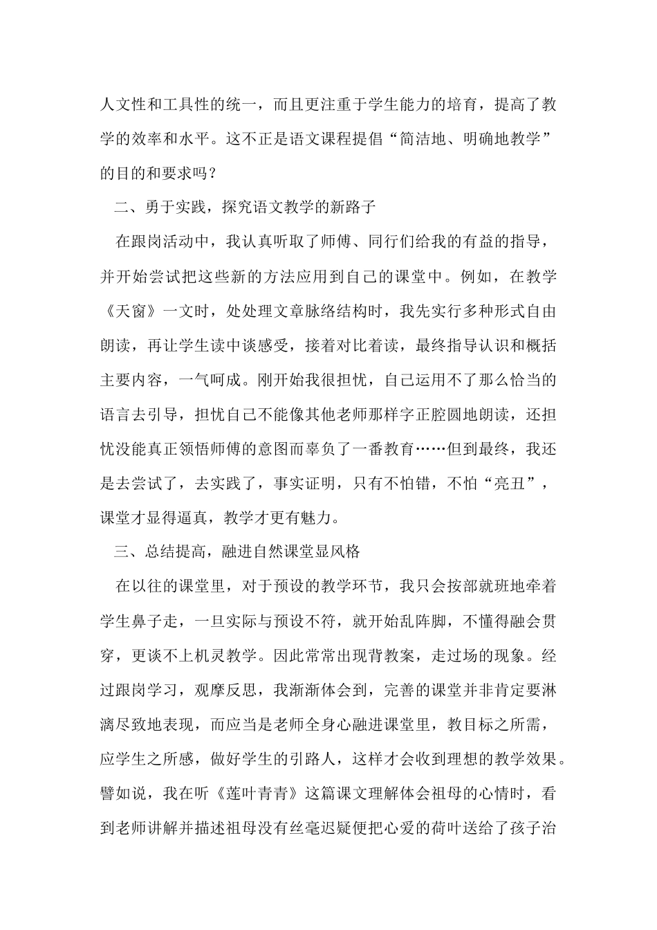 骨干教师跟岗学习总结报告_第2页