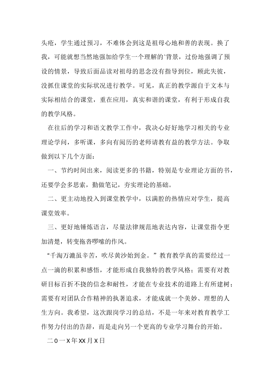 骨干教师跟岗学习总结报告_第3页